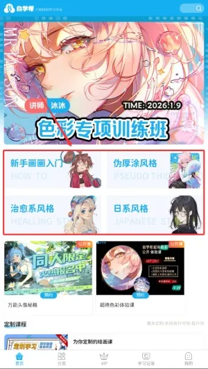 自学帮(绘画学习平台) 自学帮(绘画学习平台)