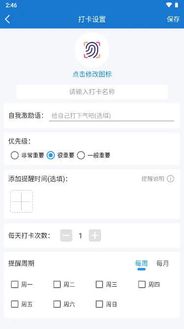 打卡自律百分百(自律打卡工具)v1.3 官方正版截图3