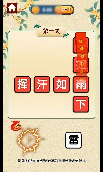 成语大家乐(成语闯关游戏)v6.6.6 安卓版截图1