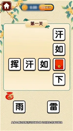 成语大家乐(成语闯关游戏)v6.6.6 安卓版截图4