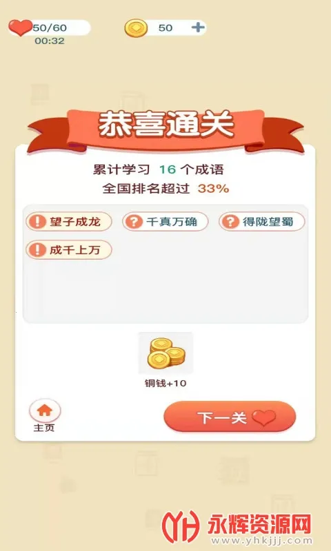 成语大家乐(成语闯关游戏)v6.6.6 安卓版截图3