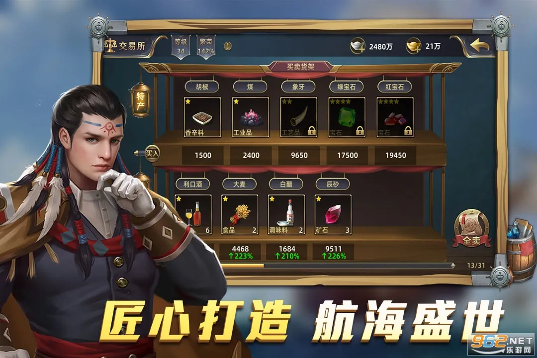 航海纷争最新手机版v6.0.7 官方正版截图2