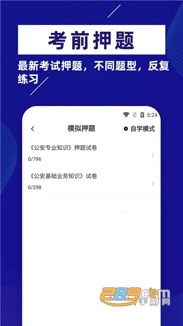 公安基础知识牛题库最新手机版v1.0.1 安卓版截图0