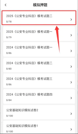公安基础知识牛题库最新手机版 公安基础知识牛题库最新手机版