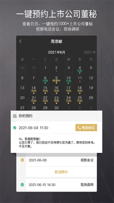 路演中安卓版手机版v5.3.11 手机版截图1