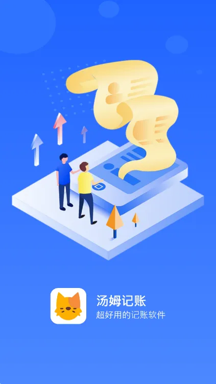 汤姆记账2025下载安装v1.2.2 免费版截图2