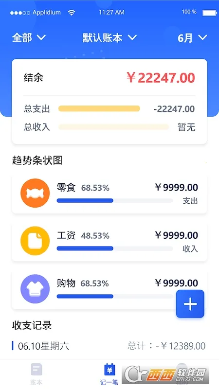 汤姆记账2025下载安装v1.2.2 免费版截图0
