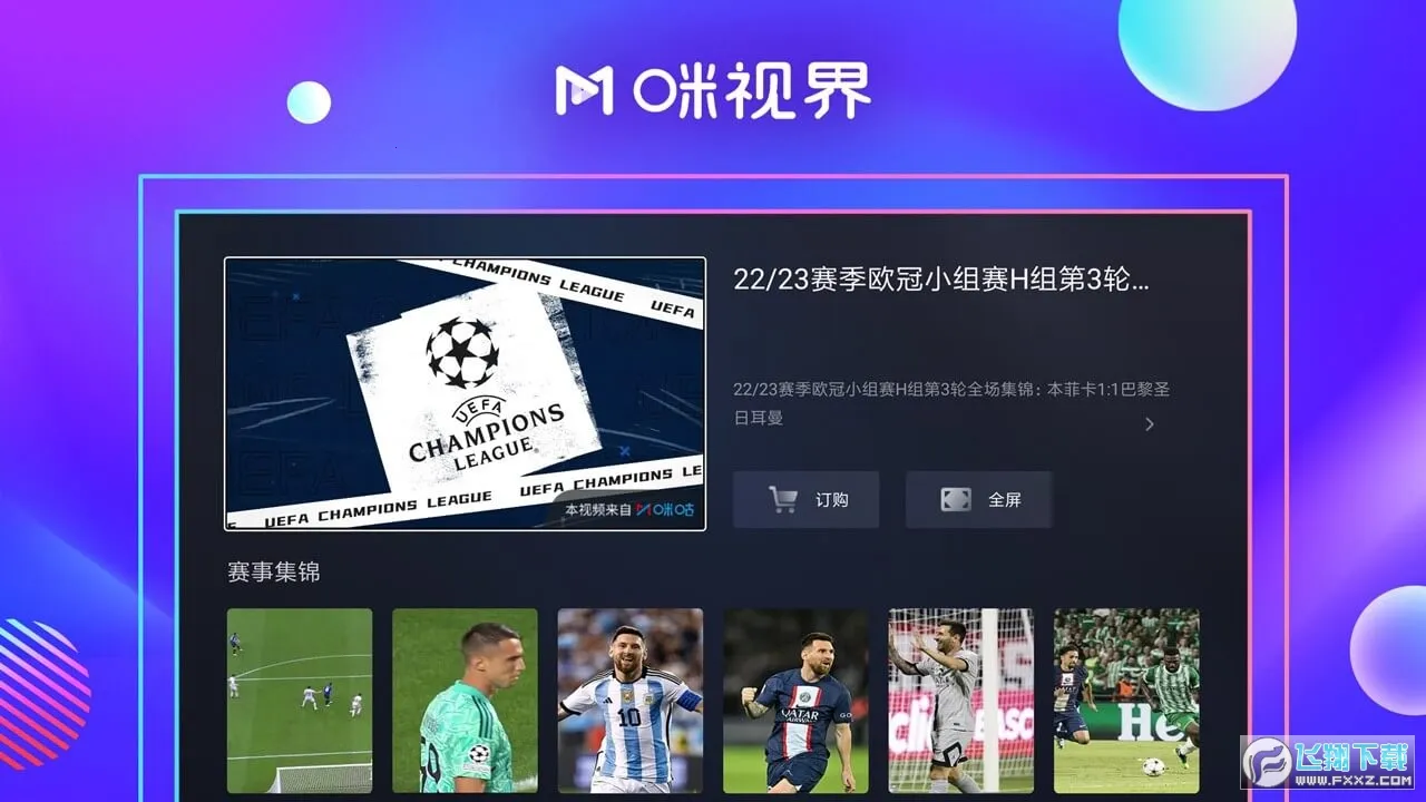 咪视界2025官方最新版本v1.0.2.00.1032 安卓版截图0