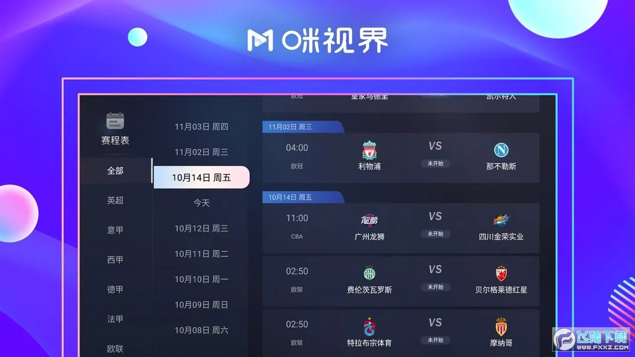 咪视界2025官方最新版本v1.0.2.00.1032 安卓版截图1