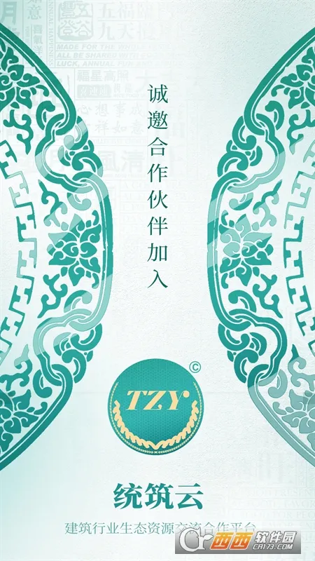 统筑云2025官方正版v3.9.21 官方正版截图0