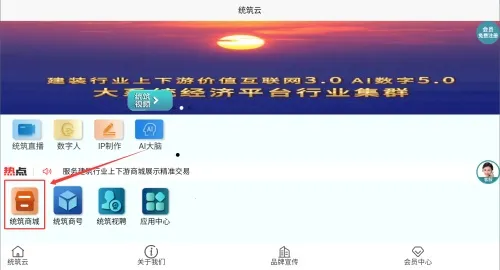 统筑云2025官方正版 统筑云2025官方正版