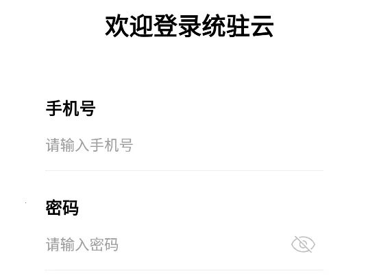 统筑云2025官方正版 统筑云2025官方正版