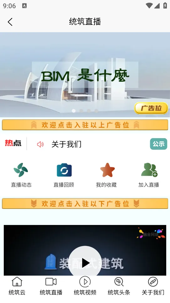统筑云2025官方正版v3.9.21 官方正版截图1