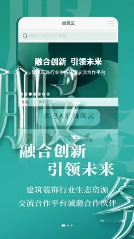 统筑云2025官方正版v3.9.21 官方正版截图2