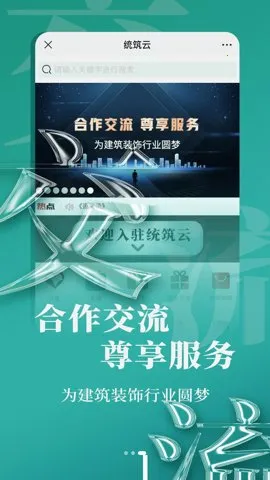 统筑云2025官方正版v3.9.21 官方正版截图3