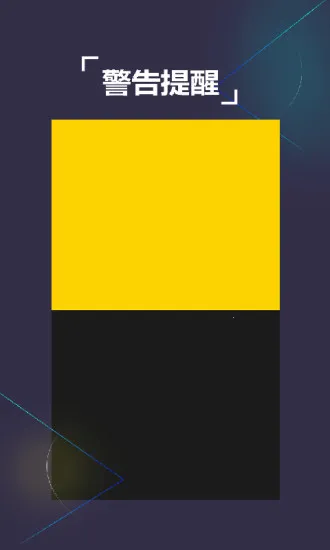 万用手电筒2025官方最新版本v6.2.0 安卓版截图4