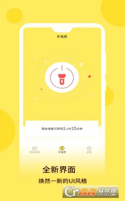万用手电筒2025官方最新版本v6.2.0 安卓版截图1