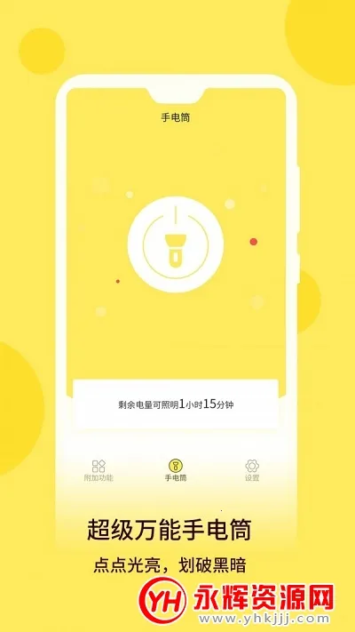 万用手电筒2025官方最新版本 万用手电筒2025官方最新版本