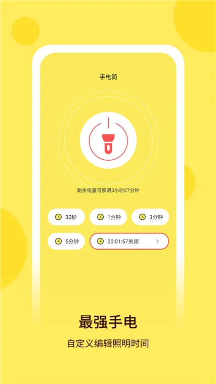 万用手电筒2025官方最新版本 万用手电筒2025官方最新版本