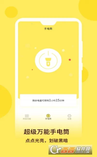 万用手电筒2025官方最新版本 万用手电筒2025官方最新版本