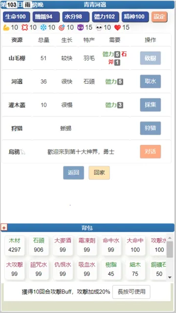 饥饿的英灵殿(文字生存游戏)v3.1.9 官方正版截图0