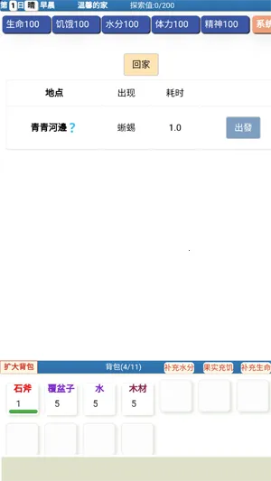 饥饿的英灵殿(文字生存游戏) 饥饿的英灵殿(文字生存游戏)