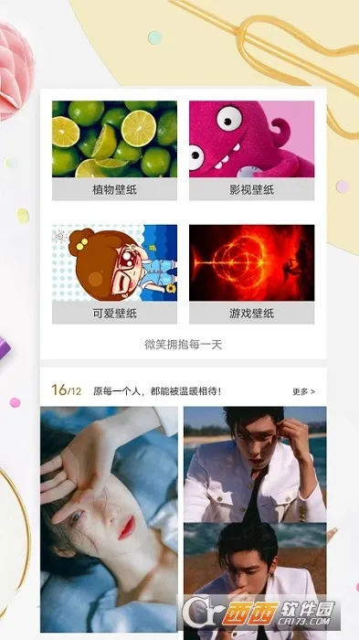 Mix壁纸(壁纸资源平台)v1.0.0 手机版截图0