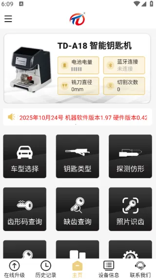 Tengdakey(配钥匙智能工具)v0.4.5 手机版截图4