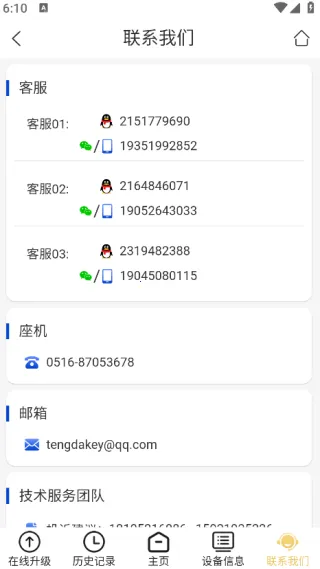 Tengdakey(配钥匙智能工具)v0.4.5 手机版截图3
