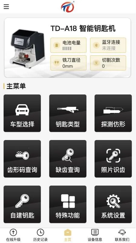 Tengdakey(配钥匙智能工具)v0.4.5 手机版截图2