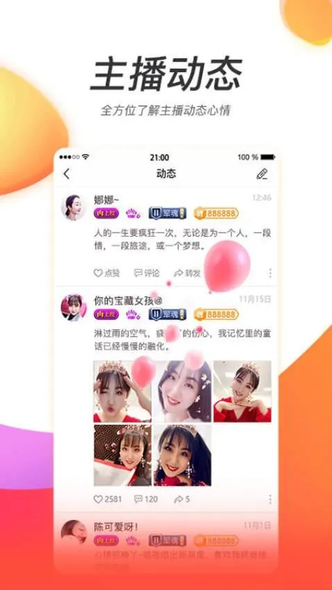 灯火直播2025官方最新版本v1.0 安卓版截图2