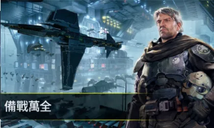 星战前夜银河征服2025最新版本v1.58.2731151 官方正版截图3