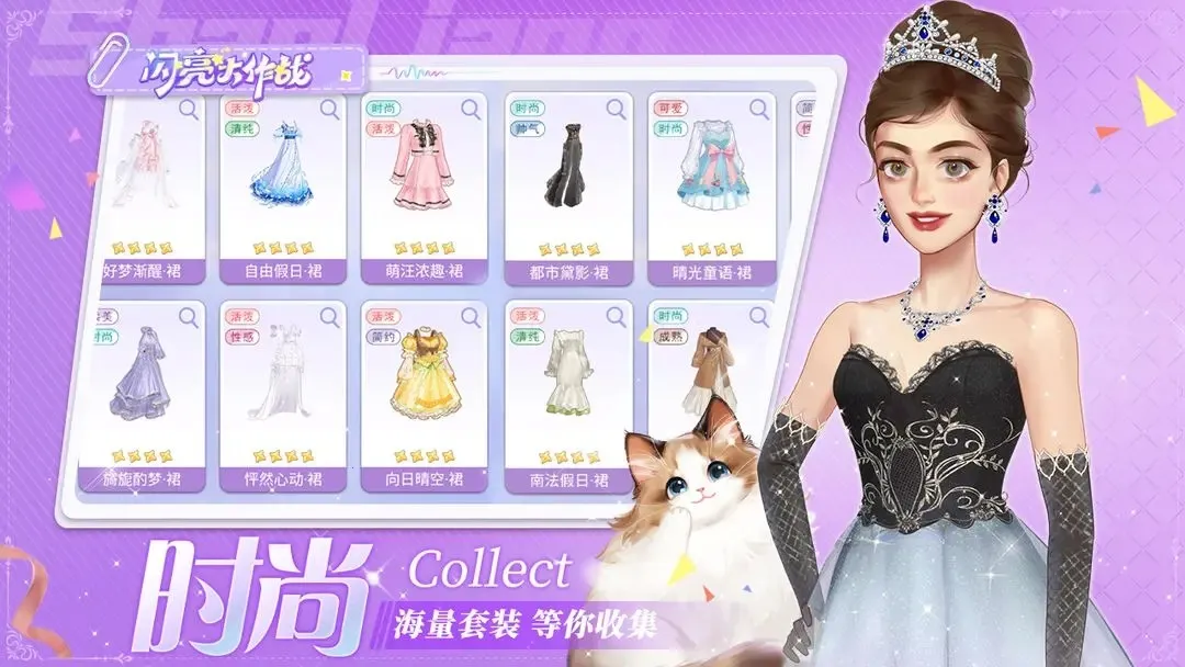 闪亮大作战(女性换装游戏)v1.6.2 官方正版截图2