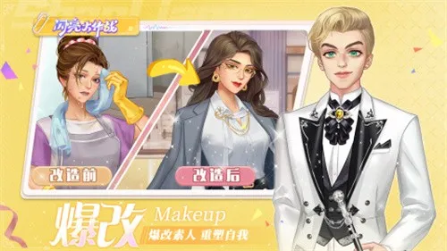 闪亮大作战(女性换装游戏)v1.6.2 官方正版截图1