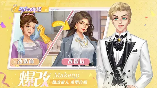 闪亮大作战(女性换装游戏) 闪亮大作战(女性换装游戏)