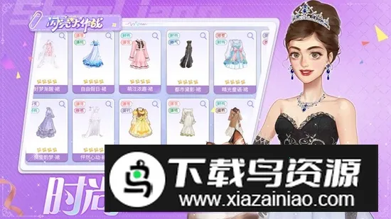 闪亮大作战(女性换装游戏)v1.6.2 官方正版截图4