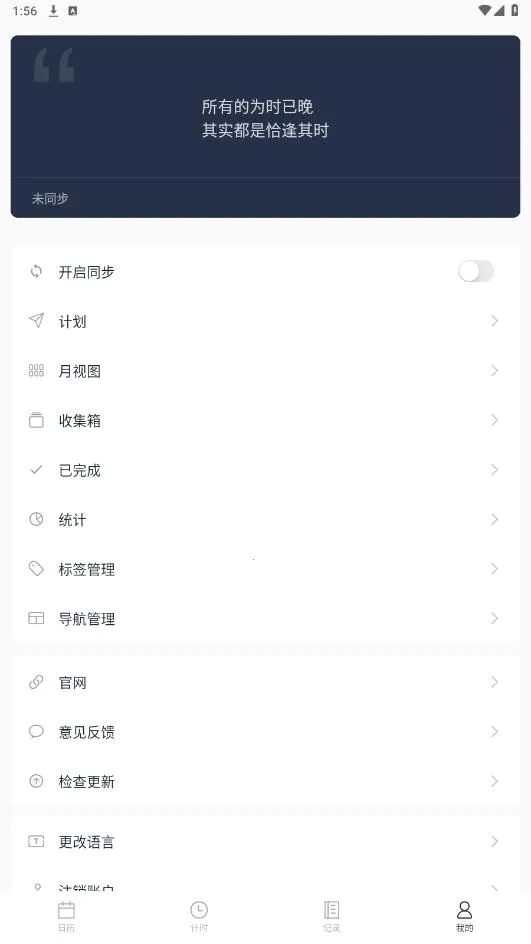 轻历(多功能待办软件)v2.2.3 手机版截图0