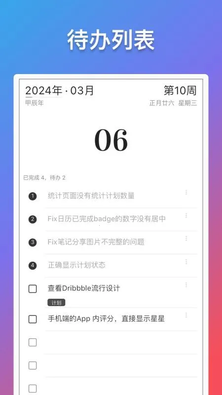 轻历(多功能待办软件)v2.2.3 手机版截图3