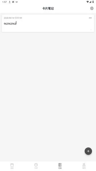 轻历(多功能待办软件)v2.2.3 手机版截图2