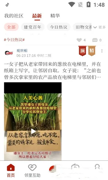 钟鼓人家(社区互动平台)v3.1.4 安卓版截图0