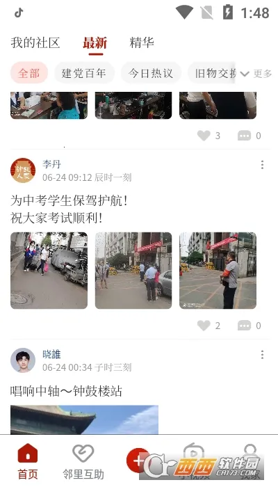 钟鼓人家(社区互动平台)v3.1.4 安卓版截图2