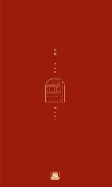 钟鼓人家(社区互动平台)v3.1.4 安卓版截图1