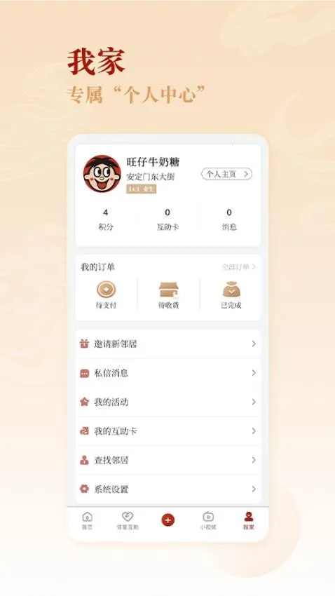 钟鼓人家(社区互动平台)v3.1.4 安卓版截图4