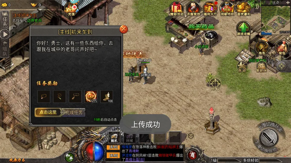 皇城传说2025下载安装v1.0.5 手机版截图3