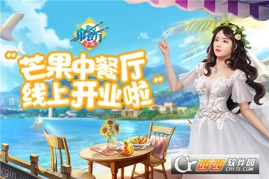 中餐厅最新手机版v1.3.8 手机版截图1