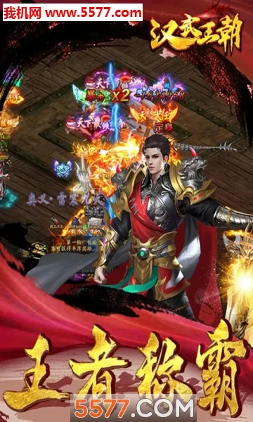 汉武王朝安卓版手机版v1.0.1 官方正版截图0