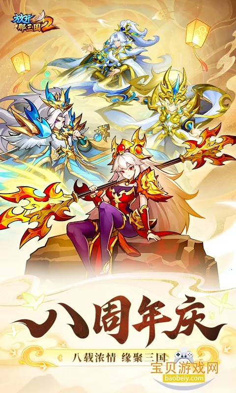 放开那三国22025下载安装v2.2.8 免费版截图4