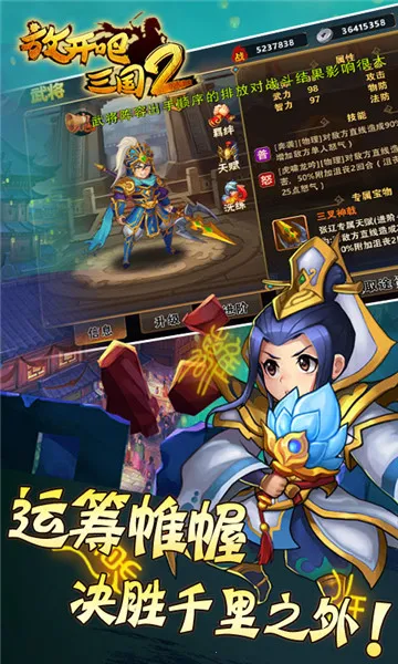 放开那三国22025下载安装v2.2.8 免费版截图2