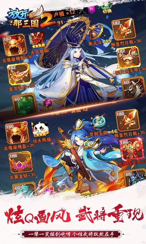 放开那三国22025下载安装v2.2.8 免费版截图3