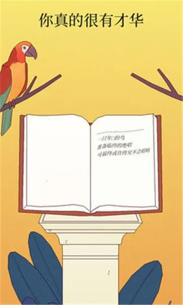 孤独的鸟儿2025下载安装v4.3 官方正版截图0